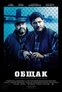 Общак Смотреть Онлайн на Лордфильм